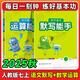 2025秋默寫(xiě)運算能手七年級上冊下冊初中通城學(xué)典7年級上下冊語(yǔ)文默寫(xiě)英語(yǔ)聽(tīng)力數學(xué)運算專(zhuān)項訓練同步教材課本內容人教版外研版/RJ英語(yǔ)聽(tīng)力能手初一默寫(xiě)計算基礎強化訓練習冊 【七上2本】默寫(xiě)語(yǔ)+運算數
