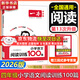 【新華正版】2026版一本閱讀訓(xùn)練100篇一二三四五六年級(jí)小學(xué)語文閱讀理解同步專項(xiàng)訓(xùn)練人教版閱讀真題每日一練 4年級(jí)閱讀【語文】