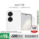 華為 nova 11 SE 國家補貼 256GB 雪域白 # 前后雙高清攝像 一億像素光影人像 鴻蒙手機WY【贈流量卡】