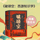 【簽名本】破頑空 西游知識學(xué) 趙毓龍 西游記 中國奇譚 小妖怪 浪浪山 人民文學(xué)出版社
