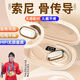 煜木清骨傳導(dǎo)概念開放式藍(lán)牙耳機(jī)不入耳掛耳式真無(wú)線舒適運(yùn)動(dòng)耳夾式耳機(jī)ows適用于蘋果安卓柏林之聲 親膚色【不入耳丨9D千元級(jí)音質(zhì)】 【親膚轉(zhuǎn)軸耳掛丨ENC通話降噪】