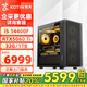 京天14代酷睿i5-14400F/RTX5060Ti/32G/1TB/游戲臺式電腦主機臺式機國家補貼20%