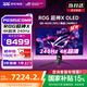 華碩（ASUS）ROG 超神 26.5英寸 4K電競顯示器 240Hz 0.03ms響應 HDR10 G-SYNC OLED RA PG32UCDMR【超神X】32英寸QD-OLED