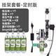 羨魚(yú)拋棄式二氧化碳鋼瓶恒壓閥水草缸一次性CO2氣瓶魚(yú)缸迷你減壓閥 掛壁定時(shí)版：標配+電磁閥+記泡+定時(shí)+氣瓶*4