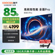 酷開（coocaa）創(chuàng)維電視K3 Pro 85英寸游戲電視144Hz高刷4+64G護(hù)眼聲控投屏K歌智能液晶平板電視機(jī)以舊換新P3DMax 85英寸 電視 85K3 Pro