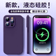 諾邦士 適用iPhone14promax手機殼蘋果14plus液態(tài)硅膠全包男女新款防摔套真液態(tài)硅膠防摔散熱殼簡約純色 【暗夜紫】帶標(biāo)真液態(tài) 耐臟不發(fā)黃贈鋼化膜 iPhone 14 pro max
