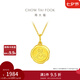 周大福兔年生肖兔狗生肖牌足金黃金吊墜(工費(fèi):120計(jì)價(jià))EOF686 足金 約1.95g