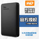 西部數據WD西部數據移動(dòng)硬盤(pán)500G/2T/1T/新元素高速USB3.0外接電腦通用 2TB標準黑 三年質(zhì)保只換不修+即插即用