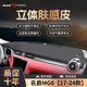 御山河名爵HS/ZS/MG5/mg6領(lǐng)航中控臺(tái)防曬避光墊儀表盤遮光遮陽前鋪墊車 17-24款名爵MG6-手工定制 前墊