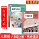 單本可選 正版2025秋新版 初中部編人教版八8年級上冊課本八本全套教材教科書(shū) 部編人教版八年級上冊課本語(yǔ)文數學(xué)英語(yǔ)物理生物地理歷史道德與法治政治課本 人教八上冊道德歷史【兩本】