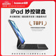 倍思iPad妙控鍵盤平板保護(hù)套一體【熱銷TOP1】適用2025年款iPadAir7/6/Pro18-22年-11寸/Air5/4-10.9寸