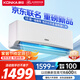 康佳（KONKA）京東聯(lián)名 空調(diào)1匹 新一級能效超省電 家電國家補貼20% 變頻冷暖臥室掛機 KFR-25GW/LV1以舊換新