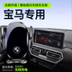 杉柔寶馬手機支架車(chē)載無(wú)線(xiàn)充電適用于5系3系6系GT7系X1X3X5X6導航支架 寶馬專(zhuān)用【無(wú)線(xiàn)充電-至臻款】 23-25款3系/i3