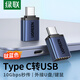 綠聯(lián) OTG轉(zhuǎn)接頭Type-C轉(zhuǎn)USB3.2安卓接U盤拓展轉(zhuǎn)換頭器 通用華為P50Pro榮耀小米手機 鋁殼款【Type-C轉(zhuǎn)USB】USB3.2