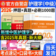 主管護師中級2026年歷年真題庫試卷習題集護理學(xué)中級單科必刷1000題主管護師必刷題內科外科兒科婦產(chǎn)科社區主管護師歷年真題 主管護師【必刷1000題+真題+押題】