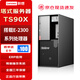 聯(lián)想（Lenovo）【TS90X】【塔式服務(wù)器】臺式機工作站主機ERP財務(wù)電腦定制 E2324G 32G丨256G+2塊2T