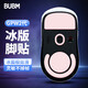 BUBM gpw2鼠標(biāo)腳墊貼狗屁王貼紙防滑GPW電競游戲鼠標(biāo)貼 冰版弧形腳墊貼順滑耐磨GPW二代腳貼 粉色