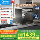 美的（Midea）UP2 Pro臺式洗碗機5+1套壁掛式嵌入式家用一級水效三星消毒 專利母嬰洗 洗烘消存一體 國家補貼20%