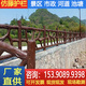 世騰水泥仿木護(hù)欄戶外防護(hù)欄景區(qū)仿樹(shù)藤混凝土景觀圍欄池塘欄桿 水泥仿木護(hù)欄