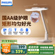 飛利浦（PHILIPS）充電護(hù)眼臺(tái)燈學(xué)生宿舍床頭學(xué)習(xí)臺(tái)燈5000毫安品泰不含夾子