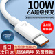 塔菲克/TAFIQType-C數據線(xiàn)100W超級快充6A充電線(xiàn)適用華為榮耀OPPO小米66W安卓手機 6A數據線(xiàn)【2米】白色兩條