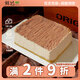 鮮達(dá)倉(cāng)倉(cāng) 蒙布朗提拉米蘇400g無(wú)面粉配方動(dòng)物奶油甜品蛋糕下午茶糕點(diǎn)
