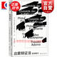 啟蒙辯證法 哲學(xué)斷片 外國(guó)哲學(xué) 批判理論 啟蒙辯證法  法蘭克福學(xué)派創(chuàng)始人 上海人民出版社