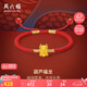 周六福黃金轉(zhuǎn)運(yùn)珠女生肖龍手繩紅繩生日禮物定價(jià)A1711775約0.35g
