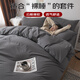 艾薇110g親膚三件套單人宿舍3件套被罩被套床單枕套0.9/1.2米床 深灰
