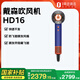 戴森（DYSON）HD16 湛藍紫 全新智能吹風(fēng)機恒溫呵護頭皮 負離子快速干發(fā) 家用禮物推薦 