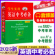 【正版速發(fā)】2025新版學(xué)生實(shí)用英語(yǔ)中考必備中考英語(yǔ)劉銳誠初中字典英漢詞典必背單詞詞匯手冊 英語(yǔ)中考必備【暢銷(xiāo)25年版】