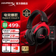 極度未知（HYPERX）颶風(fēng)2 cloud3頭戴式電競游戲耳機(jī) 筆記本電腦吃雞fps耳麥有線無線ps5游戲耳機(jī)適配三角洲行動(dòng) 【颶風(fēng)2黑紅】金榜精選丨職業(yè)爆款