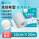 海氏海諾 醫(yī)用膠布 10cm*10米 醫(yī)用膠帶透氣傷口換藥敷藥固定寬膠帶