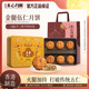 美心（Meixin）金腿五仁月餅禮盒540g 咸香金華火腿 中國(guó)香港進(jìn)口中秋送禮禮品