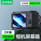 畢亞茲適用索尼ZV-E10鋼化膜ZV-E10L ZV-1F ZV-1二代 A1 FX30相機屏幕保護貼膜微單配件XJM34