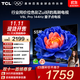 TCL電視 55V8L Pro 55英寸 144Hz高刷 QLED量子點(diǎn) 3GB+64GB大內存 4K deepseek AI電視 國家補貼20% 55英寸 官方標配