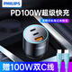 飛利浦（Philips）車載充電器點煙器一拖三超級快充蘋果華為筆記本汽車充電轉換器大功率充電套裝4315