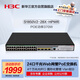 華三（H3C）S1850V2-28X-HPWR 24口千兆電+4萬兆光纖口強二層網(wǎng)管POE企業(yè)級網(wǎng)絡交換機 網(wǎng)線供電370W/端口隔離