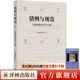 【當日發(fā)貨】錯例與規范: 出版物校審實(shí)務(wù)手冊  出版物校審工作者案頭之書(shū)和得力助手