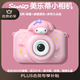 三麗鷗（SANRIO）Melody美樂(lè )蒂照相機高清數碼玩具彩色便攜式可錄像女孩生日禮物