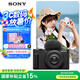 索尼（SONY）【政府補貼】ZV-1F數(shù)碼相機 創(chuàng)意外觀濾鏡/美膚拍照/大光圈/入門/超廣角/Vlog 黑色