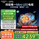 創(chuàng)維電視85A4F 85英寸電視機mini led 144Hz高刷4+64G 85吋國家補貼一級能效 4k液晶平板游戲 以舊換新