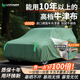HAPOWER汽車車衣車罩防曬防雨隔熱遮陽全罩防冰雹防塵通用四季加厚牛津布 【佛柳綠】600D高檔真正牛津布車衣+贈送收納袋 【雙層編織加厚款】防爆曬防爆雨防冰雹*至少用10年