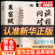 【官方正版】漁樵問對譯注版正版書籍北宋理學(xué)家邵雍經(jīng)典著作國學(xué)讀物圖書原著無刪減陳平全文全譯 【單本】漁樵問對