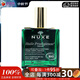 歐樹（Nuxe）橙花多功能護(hù)理面部身體護(hù)發(fā)精華油 100ml生日禮物
