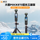 卓爾適用DJl 大疆pocket3三腳架手機(jī)自拍桿落地支架靈眸口袋云臺(tái)相機(jī)延長(zhǎng)桿手持便攜迷你三角架配件 【爆款丨暮光黑】34cm延長(zhǎng)桿三腳架