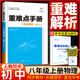 重難點(diǎn)手冊八年級上冊初二語(yǔ)文數學(xué)英語(yǔ)物理教材課本同步解讀講解培優(yōu)練習配套輔導書(shū)人教版RJ 八年級上冊物理