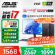 華碩（ASUS）【14代酷睿i7】臺(tái)式電腦獨(dú)顯商務(wù)辦公主機(jī)大額補(bǔ)貼家用游戲全套 推薦款 i7/16G/756G+旗艦獨(dú)顯 電腦主機(jī)+顯示屏全套