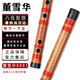 董雪華8881整節(jié)竹笛笛子一節(jié)橫笛初學(xué)入門學(xué)生考級(jí)笛大師笛CDEFG調(diào)/F調(diào)