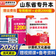 庫課2026年新版山東專(zhuān)升本考試高等數學(xué)英語(yǔ)計算機文化基礎語(yǔ)文文學(xué)常識教材必刷題試卷歷年山東省高數一二三1英語(yǔ)詞匯書(shū)復習資料 計算機基礎【1教材+1必刷題+1送分筆記】